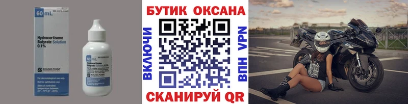 Купить  Боготол  Бутират вода 